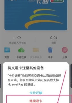 华为钱包公交卡怎么退余额