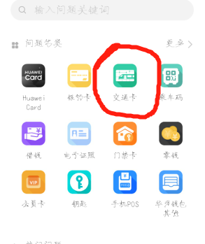 华为钱包公交卡怎么开发票