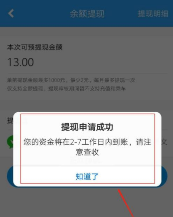 湘行一卡通怎么绑定微信提现