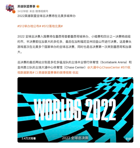 2022英雄联盟全球总决赛在哪