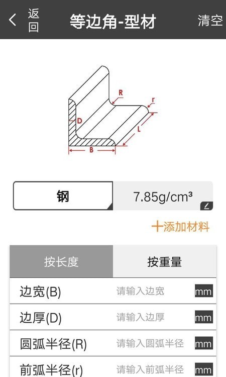 金属重量计算器