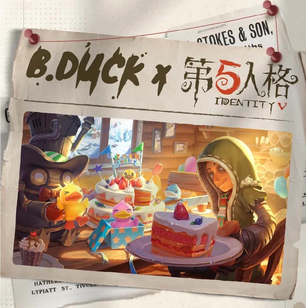 第五人格B.Duck联动时间是哪天