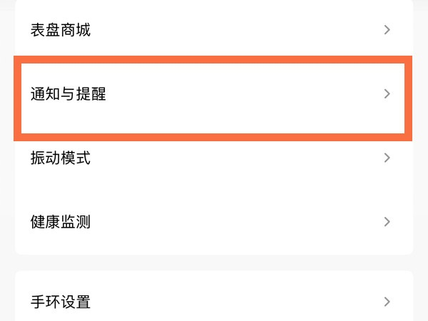 小米手环微信消息怎么不提醒