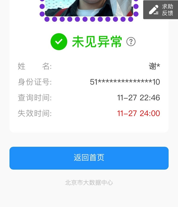 北京健康宝边框怎么变成紫色