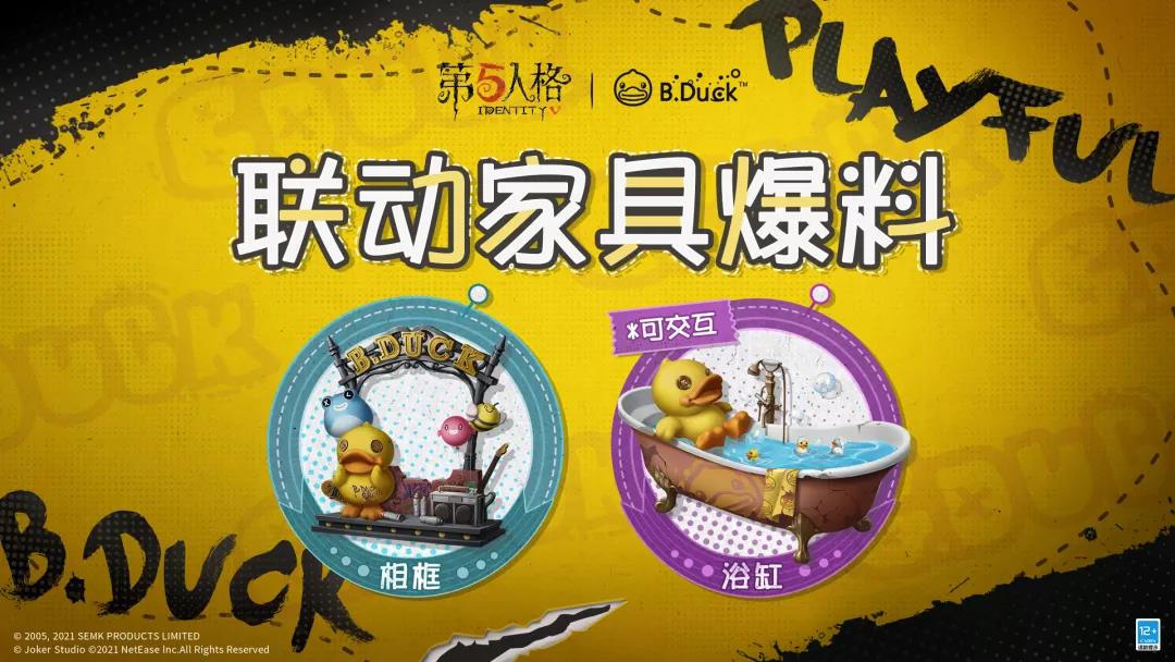 第五人格Duck联动家具什么时候上架