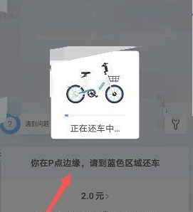 哈啰出行助力车怎么还车