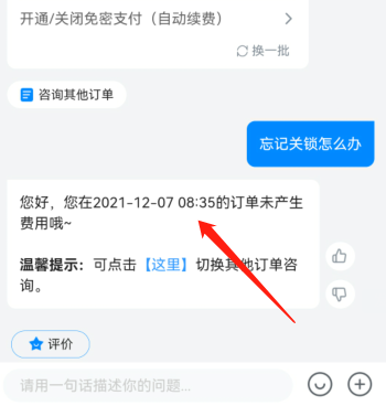 哈啰出行单车忘记关锁了怎么办