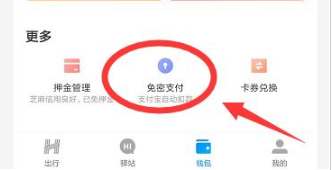 哈罗出行如何设置免密支付