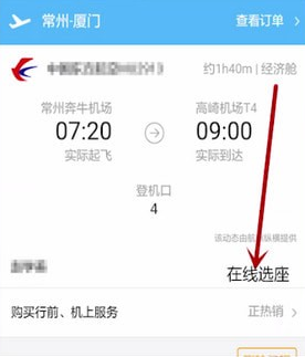 飞猪订票如何办理值机