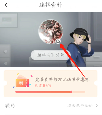 喜马拉雅头像怎么换