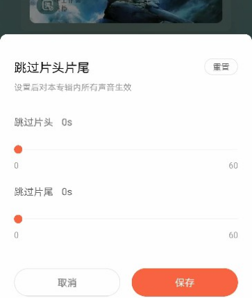 喜马拉雅听书怎么设置跳过片头片尾
