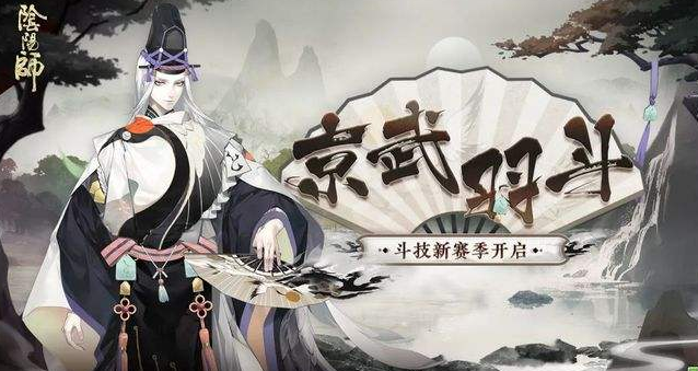 阴阳师京武羽斗斗技赛季肆怎么玩