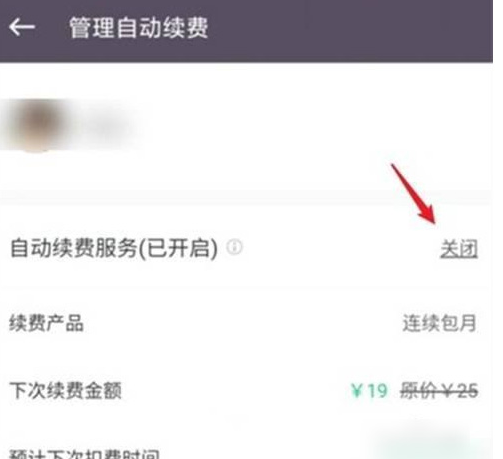 keep怎么取消自动续费
