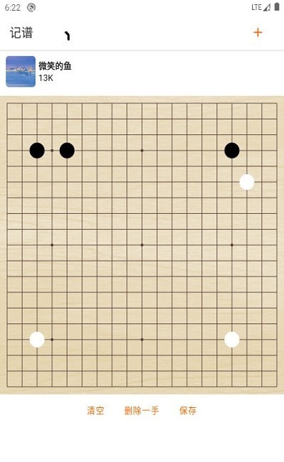 繁星围棋记谱