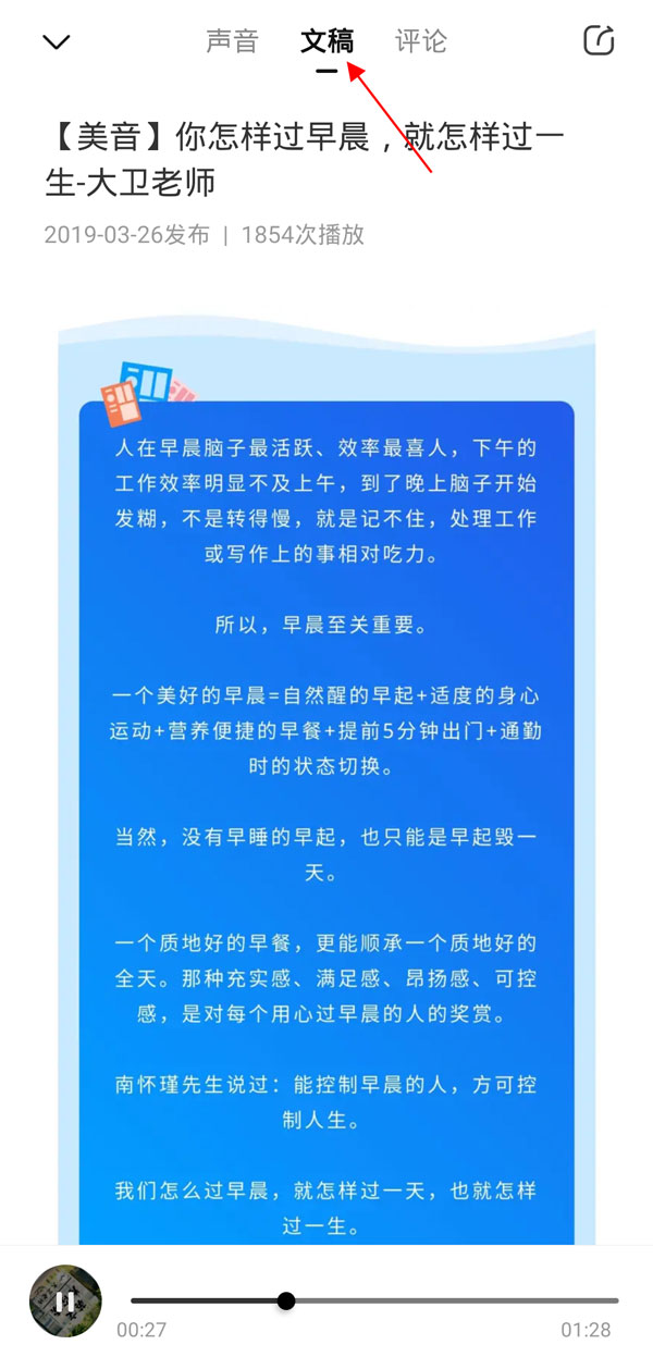 喜马拉雅边听边看文字怎么弄