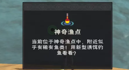 创造与魔法神奇渔点在哪找