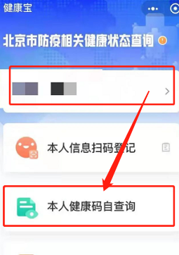 北京健康宝显示通勤是什么意思