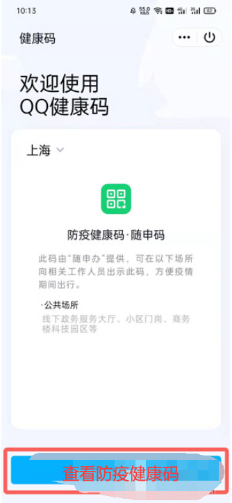 QQ健康码怎么打开