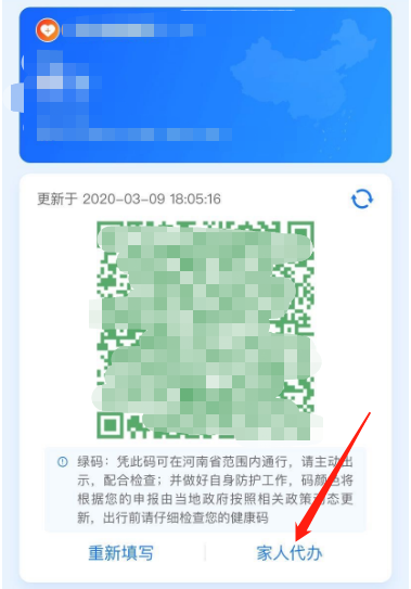 河南健康码怎么给老人申请