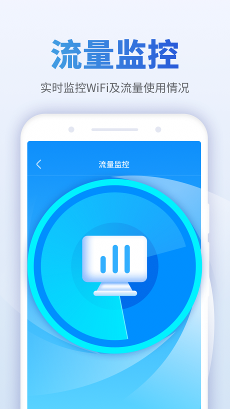 畅享WIFI伴侣