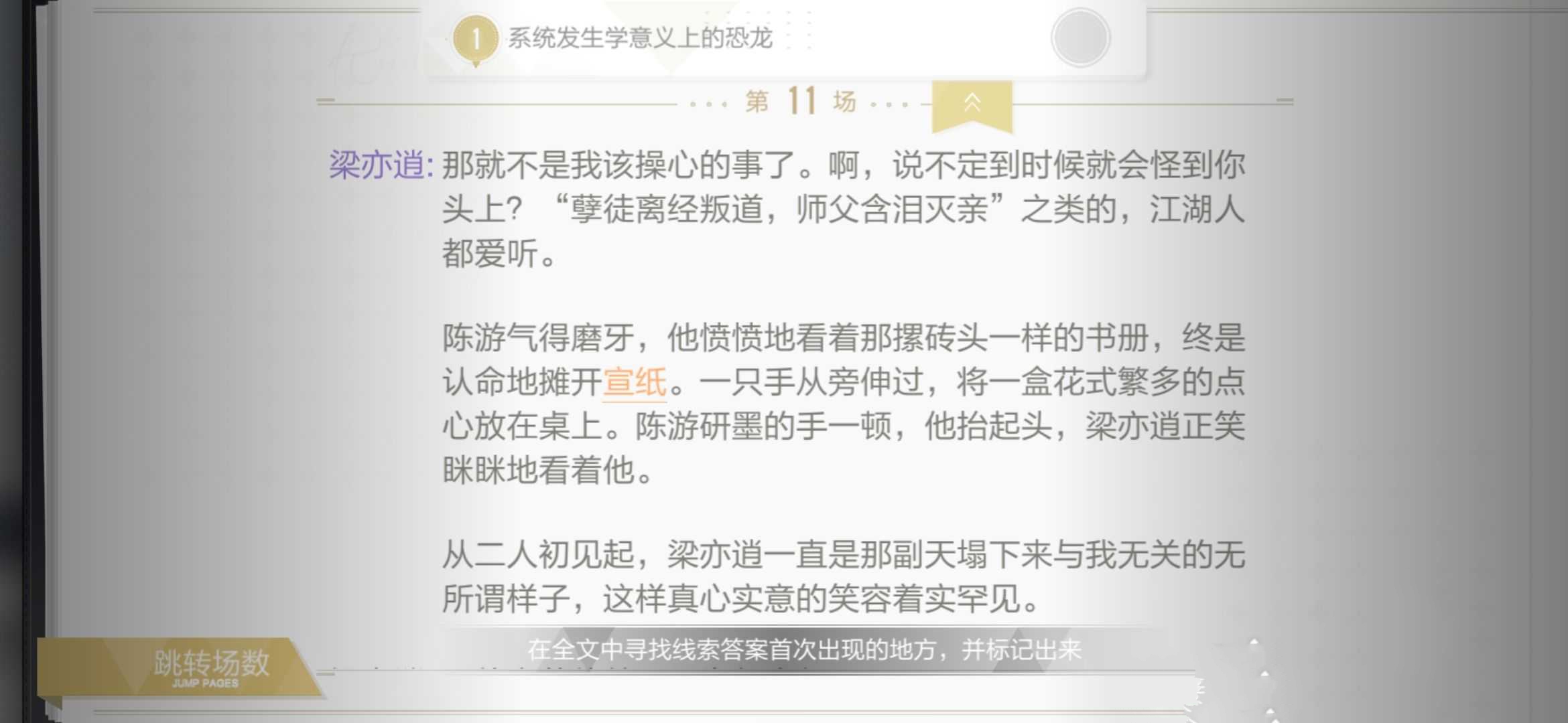 绝对演绎天下第一剧本线索是什么