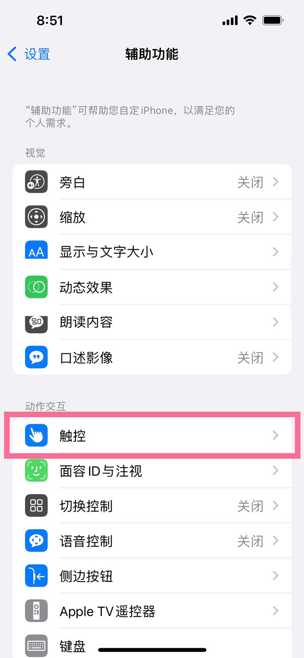 iphone13小圆点去哪打开