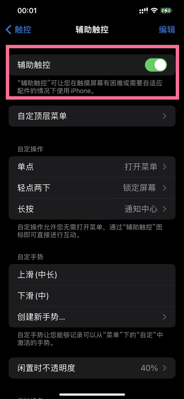 iphone13小圆点去哪打开