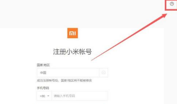 小米商城怎么注销账号