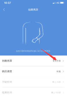 小米手环怎么设置抬腕亮屏