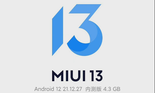 miui13第一批能更新的手机有哪些