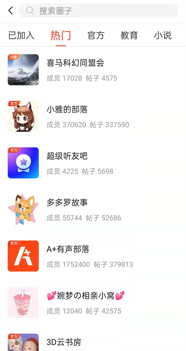 喜马拉雅圈子怎么玩