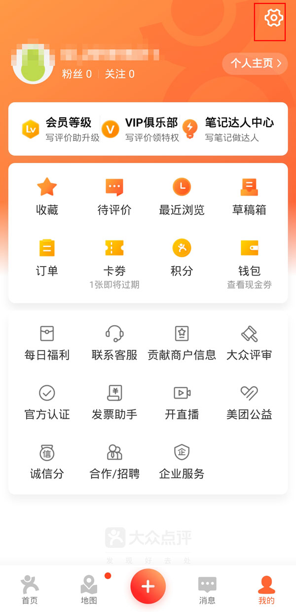 大众点评怎么用手机号找人