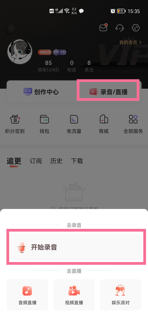 喜马拉雅自己的作品怎么录制