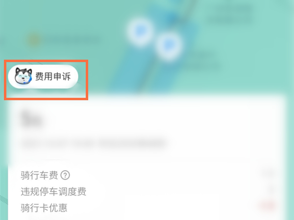 哈罗单车20元调度费怎么申请退费
