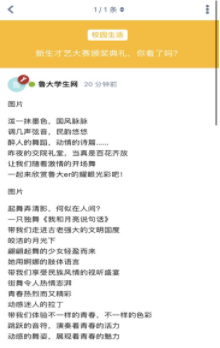 鲁大学生网