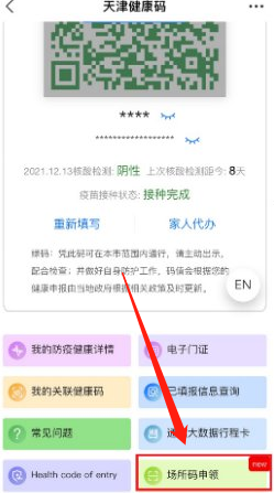 天津健康码场所码怎么弄