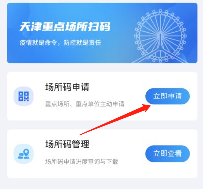 天津健康码场所码怎么弄