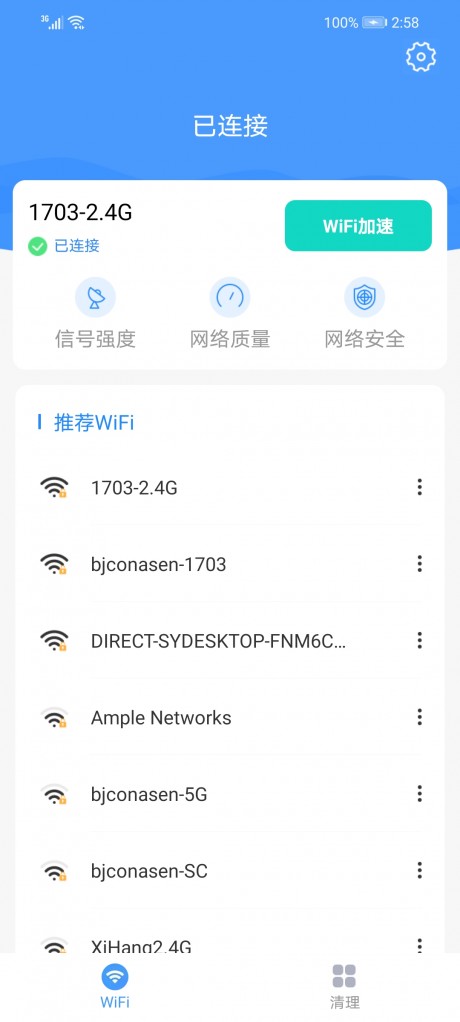 霞光WIFI