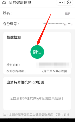 天津核酸检测报告电子版怎么查