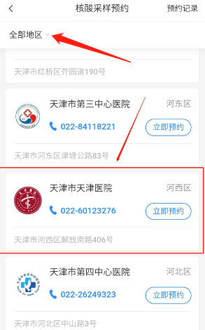 天津市医院核酸检测怎么预约