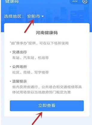 安阳健康码可以去郑州吗