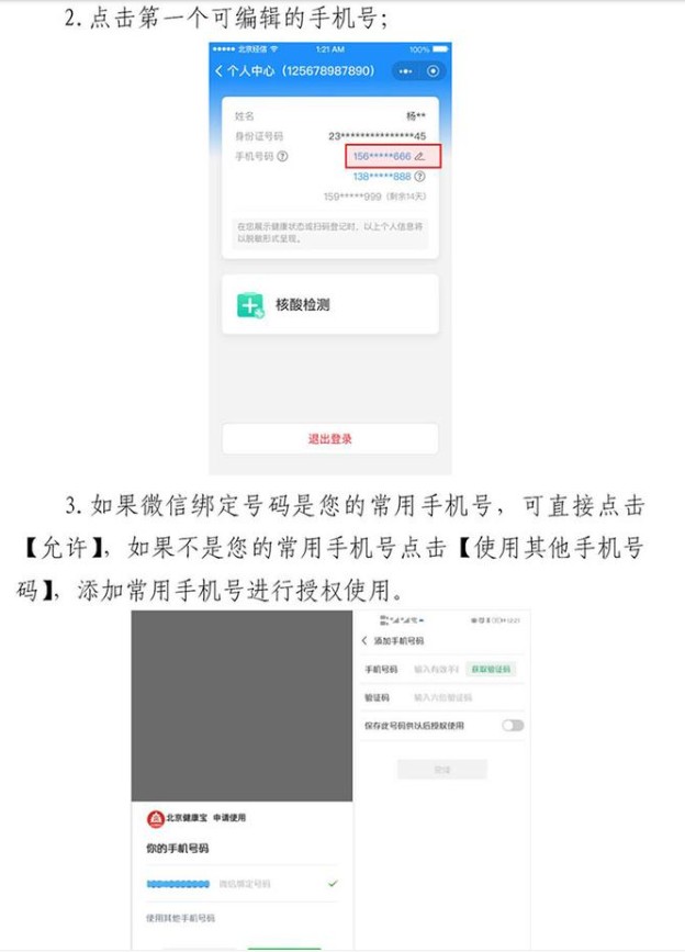 北京健康宝手机号停用了怎么办