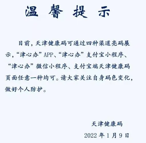 津心办健康码打不开怎么办