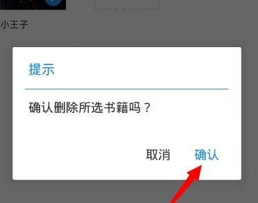 微信读书替身书架怎么删除书籍