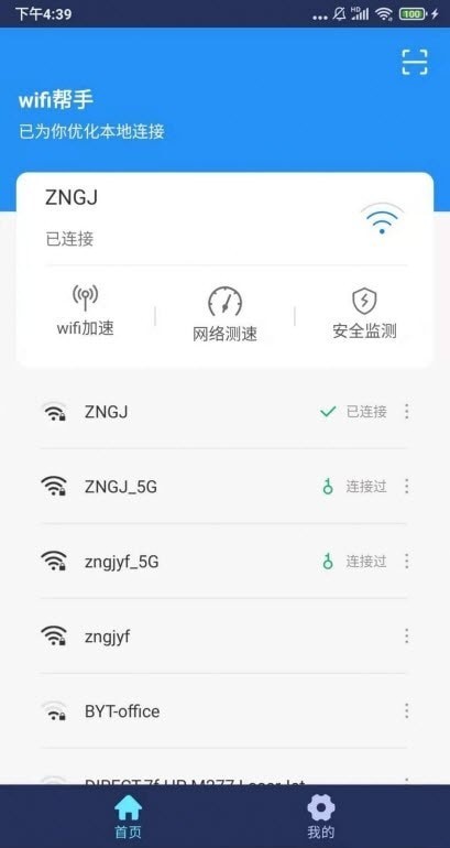 小强WIFI上网小助手