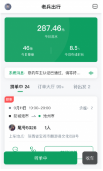 老兵约车司机端