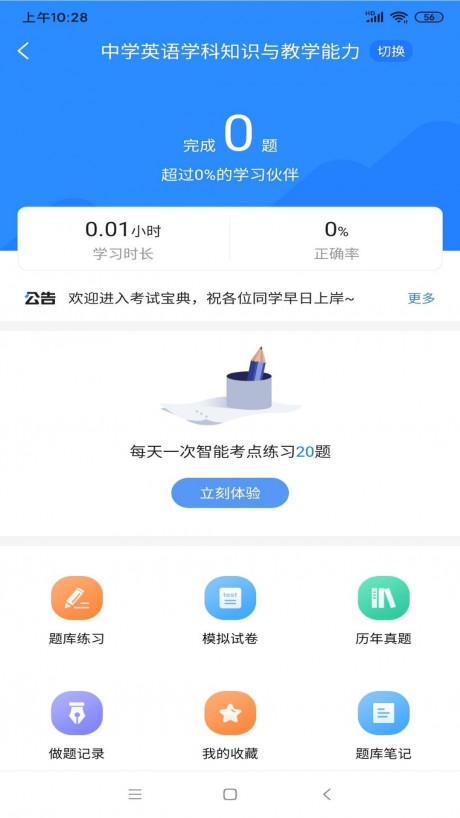 从业资格证考试宝典