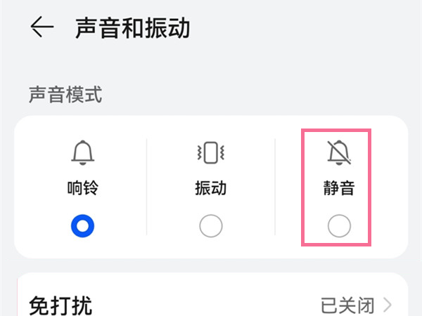 鸿蒙充电提示音怎么取消