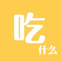 吃什么