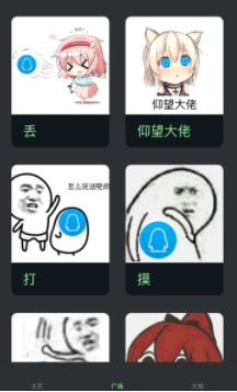 表情包自定义